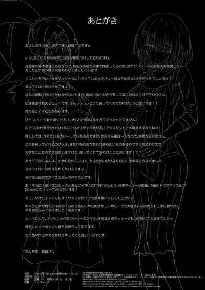 Seikan Massage ni Hamatte shimatta Volley-bu Joshi no Hanashi