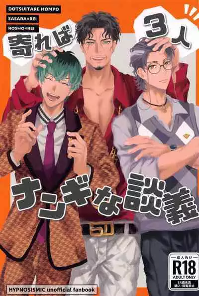 Yoreba 3-nin Nangi na Dangi