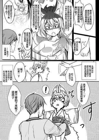 (C97) [Tanmatsu Ijou (BadHand)] Byakko no Mori Sono Juuni [Chinese] [甜族星人x我不看本子个人汉化]