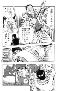 [Maeda Toshio] Shin Urotsukidoji Vol.1