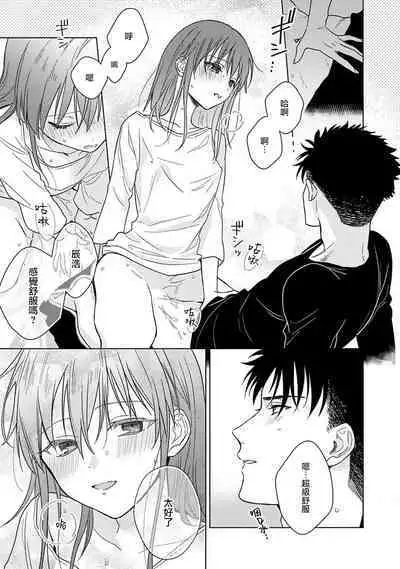 [Namonaki] Ore ga onna ni shite yaru yo ~ toshiue kareshi wa, ueteokami ni naru?~ | 让我将你变成女人吧～年上男友，化身饥渴大野狼？～ 1-15 [Chinese] [莉赛特汉化组]