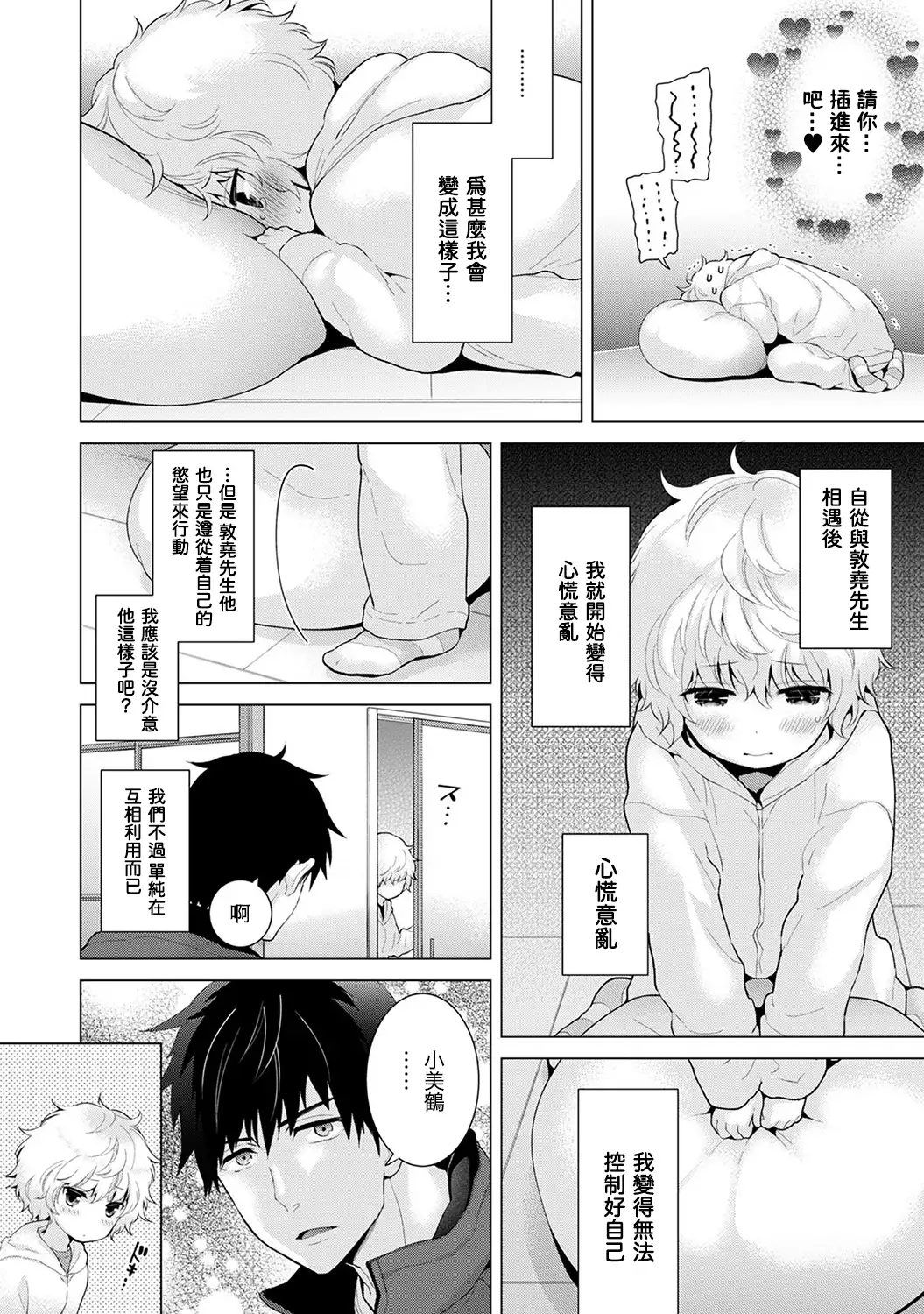 Noraneko Shoujo to no Kurashikata Ch. 4-16