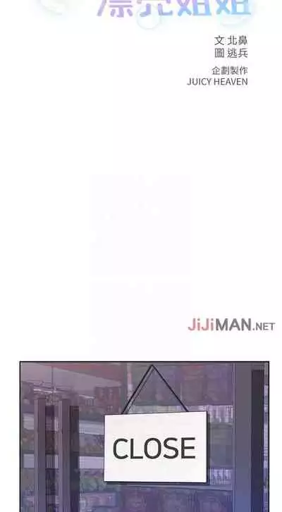 【周三连载】超市的漂亮姐姐(作者:北鼻&逃兵) 第1~42话