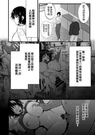 Rental Tanetsuke Ojisan 7