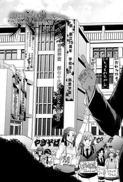 Futanari Musume to Gakuen Harem