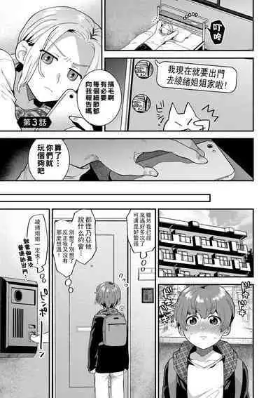 [Mogiki Hayami] Inran Onee-san to Himitsu no Sankaku Kankei Ch. 1-5 [Chinese] [Digital]