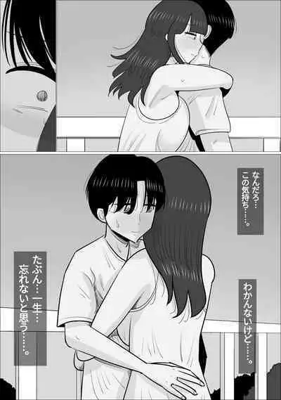 NTR Sumi Kanojo ni, Okasareru Boku