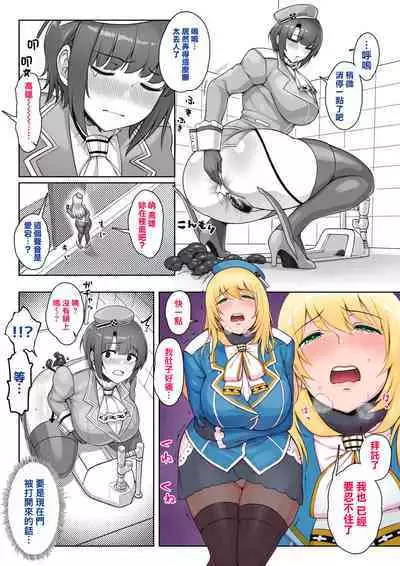 Takao VS Atago Otoile Mae Koubou | 高雄VS愛宕 廁所前的攻防戰