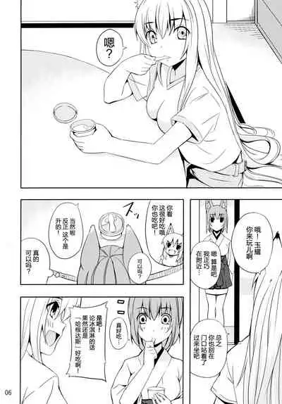 Hare, Tokidoki Oinari-sama 5