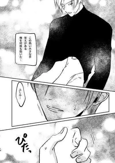 Yagate wa futari no yoru ni naru