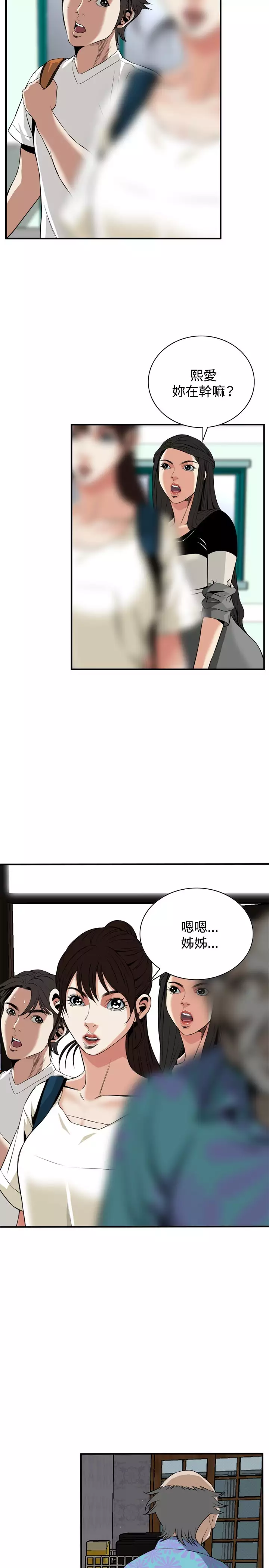 Take a Peek 偷窥 Ch.33-37