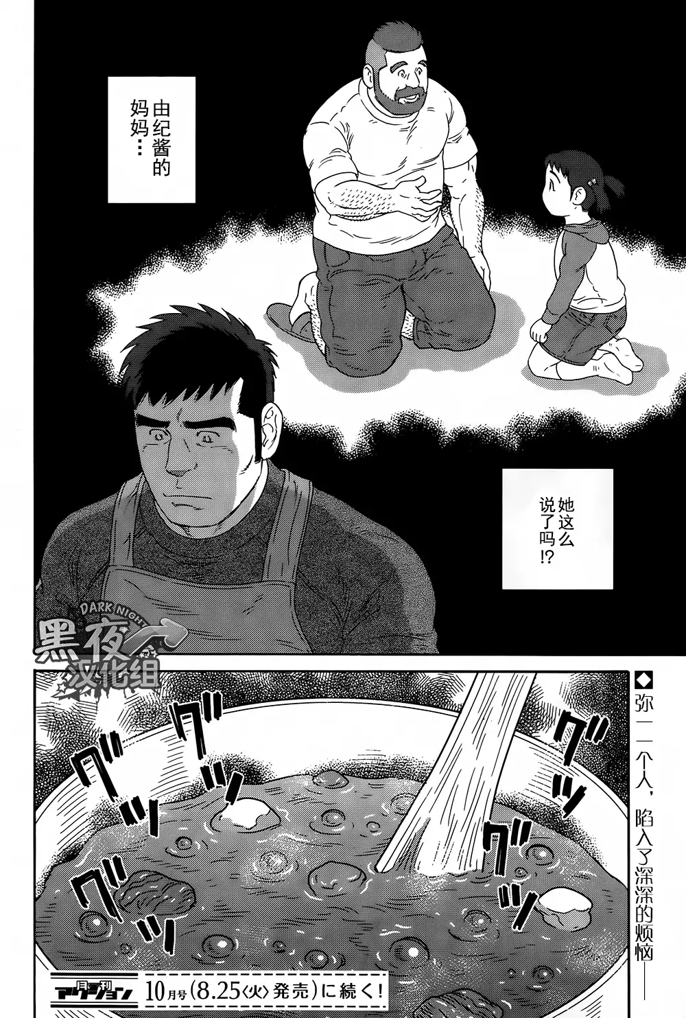 Otouto No Otto | 弟之夫