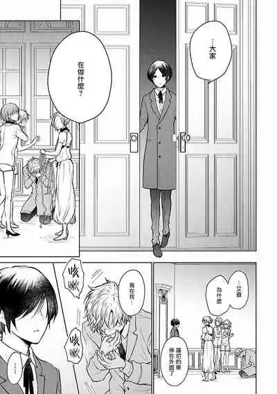 [Furukawa Fumi] Omega Koukyu Shoukan Ronnie Danshaku no Otsuki-sama | OMEGA高级娼馆 罗尼男爵与白月光 Ch. 1-5+番外1-2 [Chinese] [冒险者公会] [Digital]