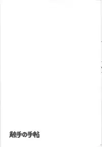 (C76) [Naitou Satoshi, Klik Klak (Naitou Satoshi, Sokoso)] Shokushu no Tenchou (Touhou Project)