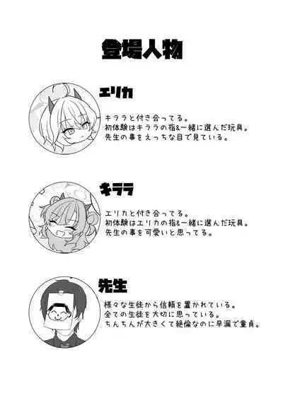 [Jikabi Baisen (Kazesaki Furea)] Kitakubu Gal no Asobikata (Blue Archive) [Digital]