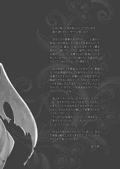 Succubus no Sakihara-san