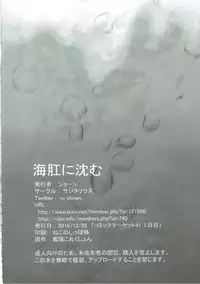 (C91) [Sagittarius (Shown)] Kaikou ni Shizumu (Kantai Collection -KanColle-)