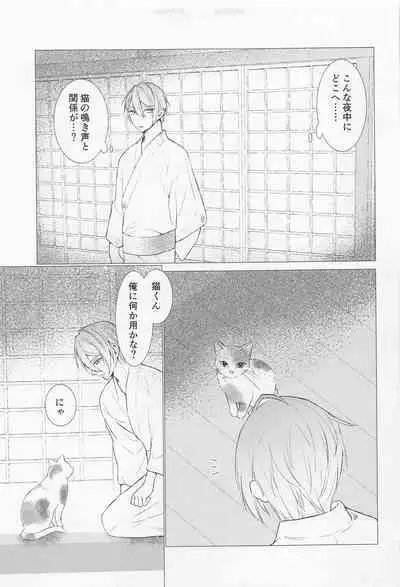 Kioku o Ushinatta Nansen Ichimonji no Hanashi