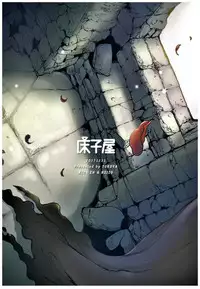 (C93) [Toko-ya (HEIZO, Kitoen)] Saint Foire Festival 11 Aline [Chinese] [慢慢長更漢化組]