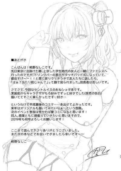 [Kakinotanehitotsubu (Kakino Nashiko)] St. Louis-shiki Osewa-jutsu (Azur Lane) [Chinese] [翠星石汉化] [2019-01-04]