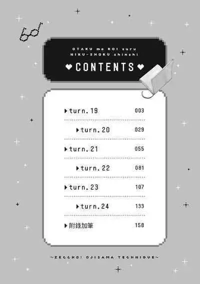 宅女愛上肉食紳士～絕頂！大叔級的神技～ 4