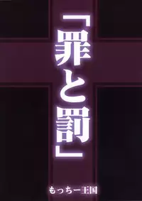 (C75) [Motchie Kingdom (Motchie)] Tsumi to Batsu (CODE GEASS: Lelouch of the Rebellion)