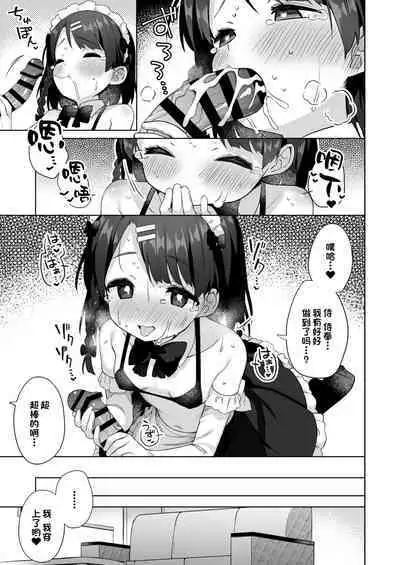 [Kaku Renbo (Gyuuhimochi)] Suzu-chan no Naisho no Kozukuri Daisakusen - NAMAHAME costume play [Chinese] [一只麻利的鸽子汉化x甜族星人出资]