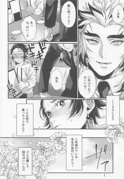 (Rekka no Omoi o Kimi ni DR2021) [Mantobi (Hashimoto)] Sukida, Shounen. Daisukida (Kimetsu no Yaiba)