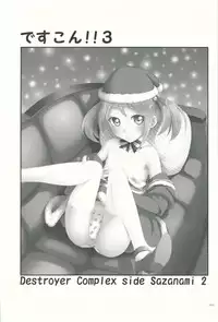 (CT25) [Kajimura Market (Kajimura Kajima)] DesCon!! 3 - Destroyer Complex - (Kantai Collection -KanColle-)