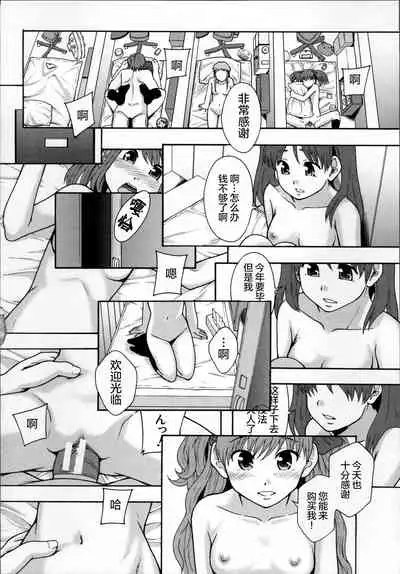 Seikou Ningyou to, Watashi - Fuckdoll and I