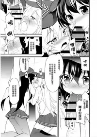 (Houraigekisen! Yo-i! 25Senme!) [Lolicon Trap (Ippon)] Suki Suki Suki (Kantai Collection -KanColle-) [Chinese] [CE家族社]