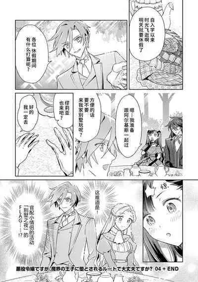 akuyaku reijōdesuga, makai no ōji ni oto sa reru rūto de daijōbudesuka? |身为恶役千金,堕落于魔界王子身下这条路线真的可以有? 1-4