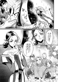(11-banme no Yuusha 3) [Kuzuya (Riko)] Kiss Me Deadly (Dragon Quest XI)
