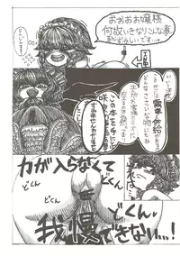 (Kouroumu 12) [Akai Hitomi to Aoi Tsuki (Various)] Sakuya-san no Oshikko no Ana Goudou ~Koko no Ana ga Mitai!~ (Touhou Project)