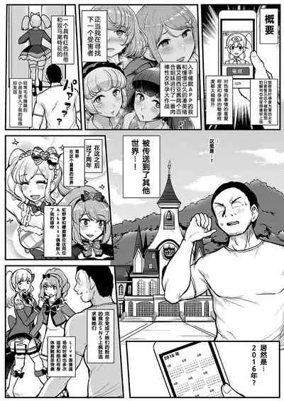 [From Nou Kanja no Kai (Tyranu)] Saimin Katsudou! Stars Hen (Aikatsu Stars!) [Chinese] [心海汉化组] [Digital]