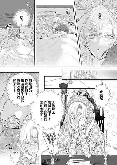Ai ga Omoi Kishi Koushaku wa, Tsuihou Reijou no Subete o Ubaitsukushitai. | 骑士公爵爱意深重,想要索取放逐千金的一切。 1-15