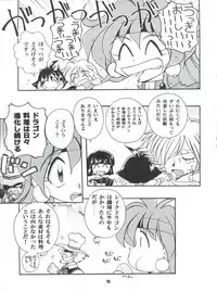 (C52) [Sairo Publishing (J. Sairo)] Yamainu Volume 4 (Slayers, Sailor Moon, Neon Genesis Evangelion)
