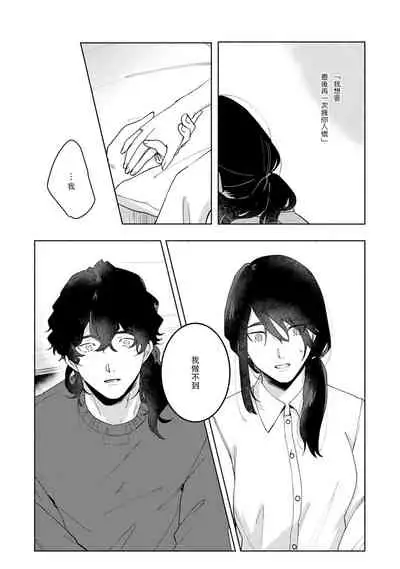 Ukiyo Tensei Kawatare Shinjuutan | 浮世轉生 薄暮情亡史 Ch. 1-6