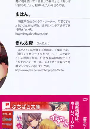 魔王のくせに生イキだ!