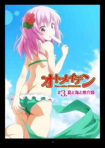 Pure Soldier OTOMAIDEN #1-9