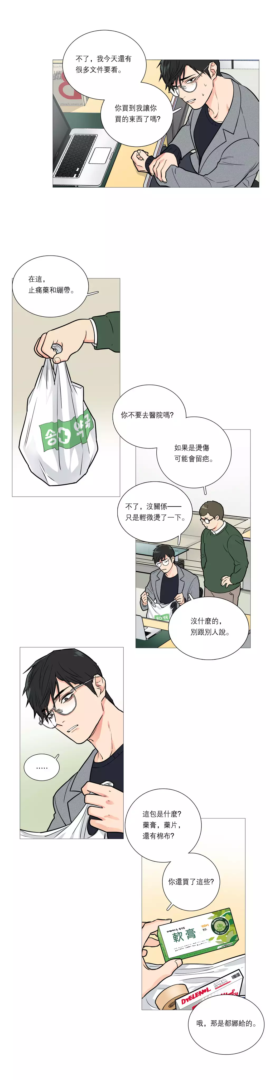 Sadistic Beauty | 虐美人 Ch.1-45