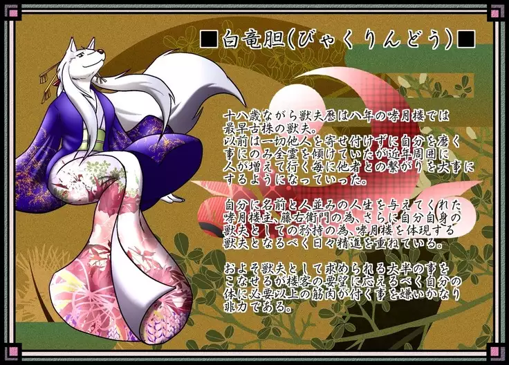 Kemono no Roukaku Matsuri