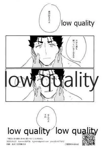 [Karmin (Hozumi)] Ashita ni Naru Mae ni Kimi ni Iitai Koto ga Aru (Fate/Grand Order)