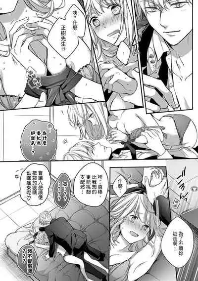 [Shichigatsu Motomi] Sonna Kao shite, Sasotteru? ~Dekiai Shachou to Migawari Omiaikekkon!?~ 1-10| 這種表情，在誘惑我嗎？~溺愛社長和替身相親結婚！？ [Chinese] [拾荒者汉化组]