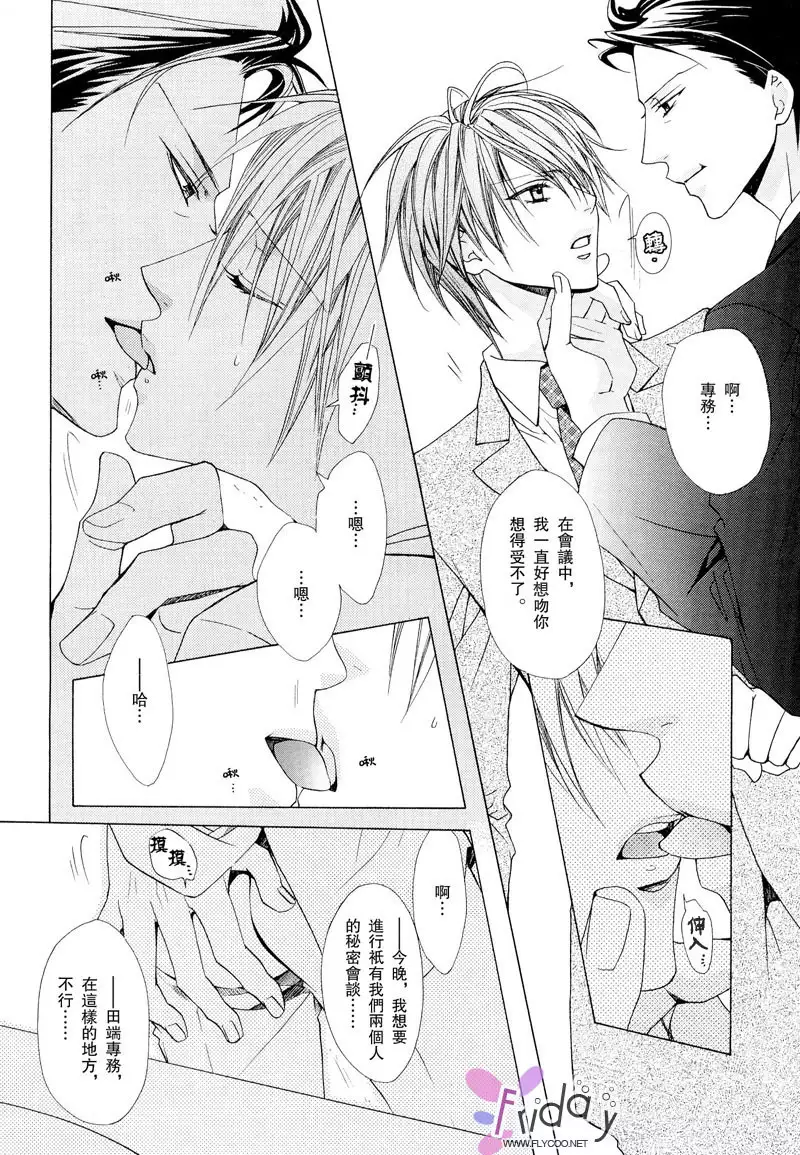 Bitter ～kare no hisoyaka na seppun～