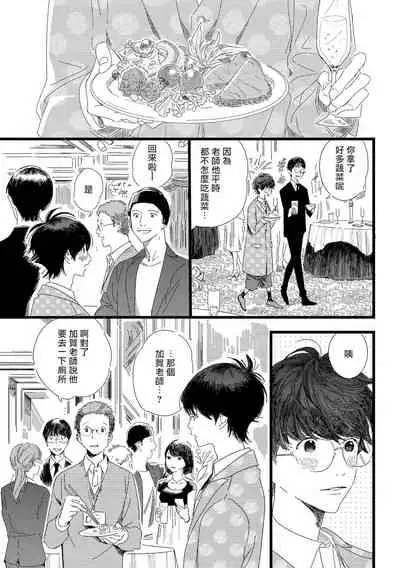 [Hakase] Ero Mangaka to Ashi-kun | 工口漫画家与助理君 Ch. 2-5 + 番外[Chinese] [Digital] [完结]