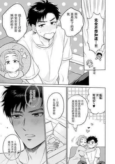 Tsukiko-san wa Toshishita Otto o Ecchi ni Ijimetai | 月子小姐想要在涩涩时对年下丈夫使坏