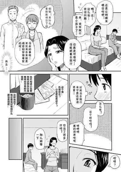 [Ochikochitei (Tadano Kushami)] 1-nichi dake no Mama ~Oba-san ga Boku no Mama~ [Chinese] [cqxl自己汉化]