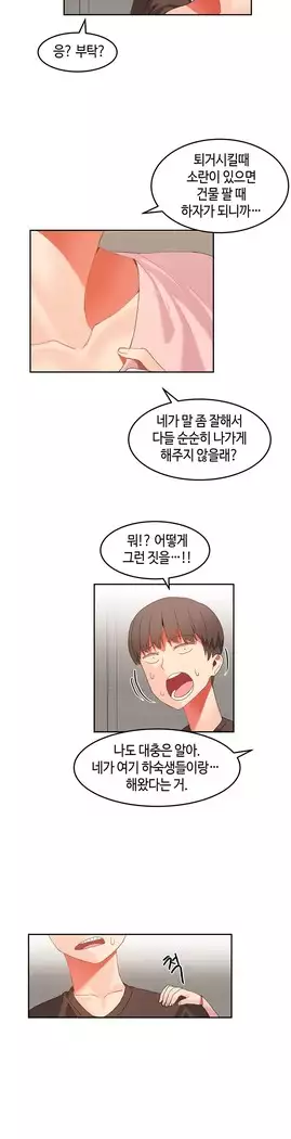 Hari's Lumpy Sharehouse Ch.0-27