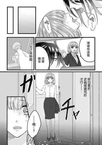 [Hasuno okara] Watashi o Nurasu no wa Osananajimi no Onee-san!? Hajimete Mita... Honki no Osugao. | 弄湿我的是青梅竹马的男大姐 第一次见到……他认真的雄性一面。 1-5 end [Chinese] [莉赛特汉化组]